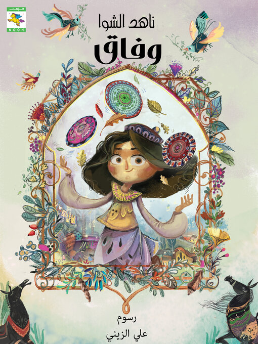 Cover of وفاق